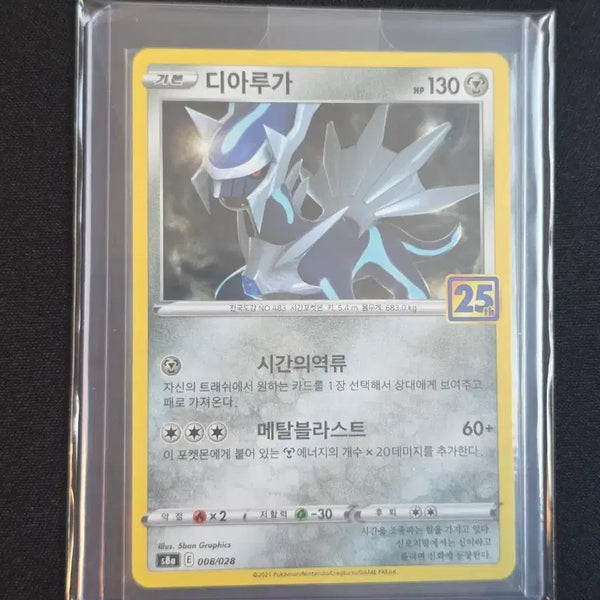 [BUNJANG] Pokémon Card Dialga 25th Anniversary Mirror / 포켓몬카드 디아루가 25주년 미러