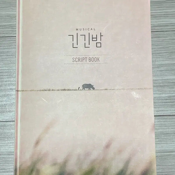 [BUNJANG] 2025 Musical Long Long Night Script Book / 2025 뮤지컬 긴긴밤 대본집
