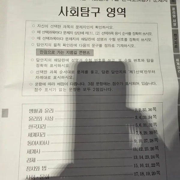 [BUNJANG] 2027 July Era-Jae Mock Exam (Surf Survival Pro) Science II Subjects / 2027 7월 서프 실모 (서프)