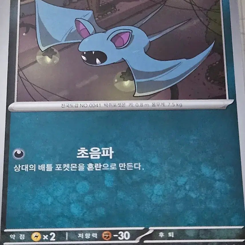 [BUNJANG] Pokemon Card Zubat 048/083 C / 포켓몬 카드 주뱃 048/083 C