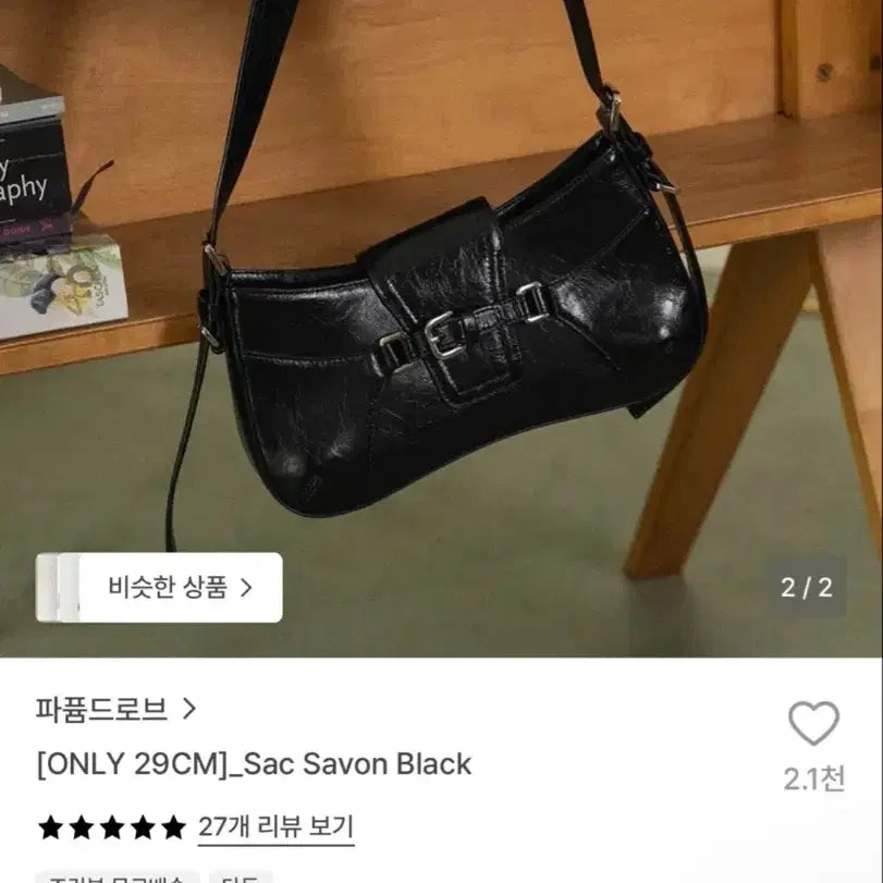 [BUNJANG] Parfum Drobe Sac Savon Black Shoulder Bag / 파퓸드로브 Sac Savon Black 삭 사봉 블랙 숄더백