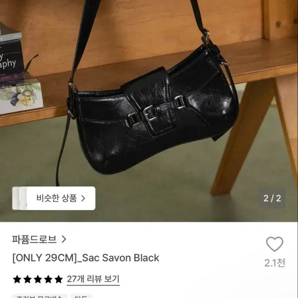 [BUNJANG] Parfum Drobe Sac Savon Black Shoulder Bag / 파퓸드로브 Sac Savon Black 삭 사봉 블랙 숄더백