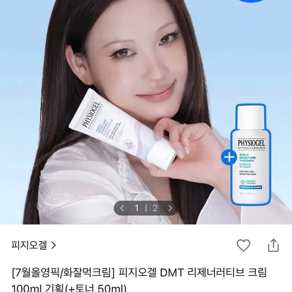 [BUNJANG] Physiogel DMT Regenerative Cream 100ml + Toner 50ml Set (Sealed) / [미개봉새상품] 피지오겔 리제너러티브 크림 100ml +토너50ml