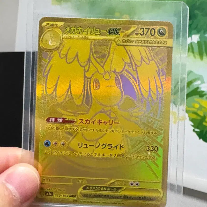 [BUNJANG] Pokemon Card Japanese Mega Dragonite MUR / 포켓몬카드 일판 메가망나뇽 MUR