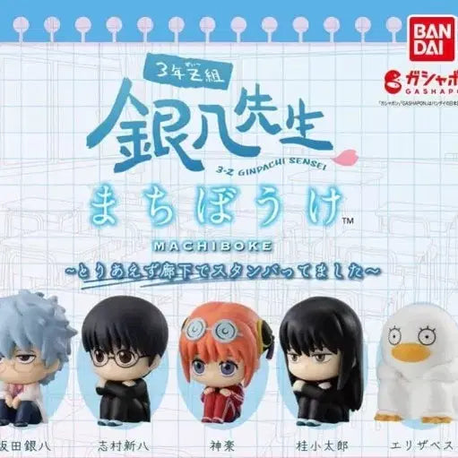[BUNJANG] Gintama San-Jet Machiboke Gacha (Gintoki, Katsura) Bundle Set - Sealed / 은혼 삼젯 마치보케 가챠(긴토키, 카츠라) 미개봉 일괄