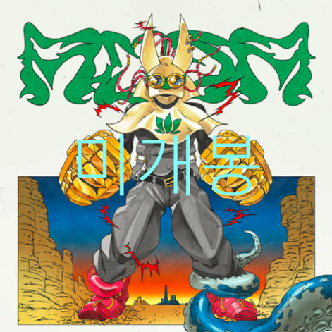 [BUNJANG] Khundi Panda MODM 2: The Bento Knight CD (Sealed) / [미개봉] 쿤디판다 (Khundi Panda) - MODM 2 : The Bento Knight (CD)