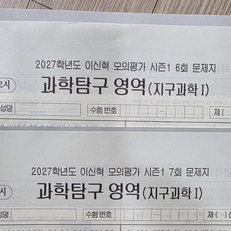 [BUNJANG] Sidae Naje 2027 Lee Shin Hyuk Earth Science Mock Exams Season 1 (6, 7) & Season 2 (1) / 2027 시대인재 이신혁 지과1 모의평가 시즌 1(6회,7회), 시즌2(1회)