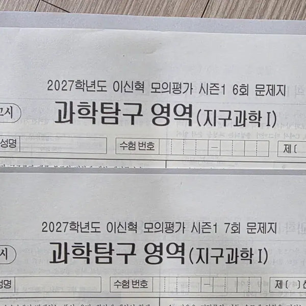 [BUNJANG] Sidae Naje 2027 Lee Shin Hyuk Earth Science Mock Exams Season 1 (6, 7) & Season 2 (1) / 2027 시대인재 이신혁 지과1 모의평가 시즌 1(6회,7회), 시즌2(1회)