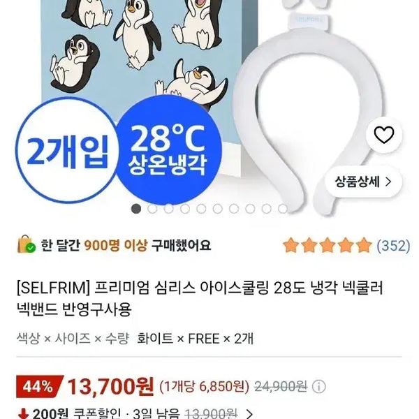 [BUNJANG] Selfrem Ice Cooling Neck Band (2 Pack) / 셀프림 아이스 쿨링 넥밴드 2개입