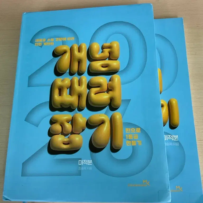 [BUNJANG] 2026 Jeong Seung-je Gaettaejap Calculus Textbook / 2026 정승제 개때잡 미적분