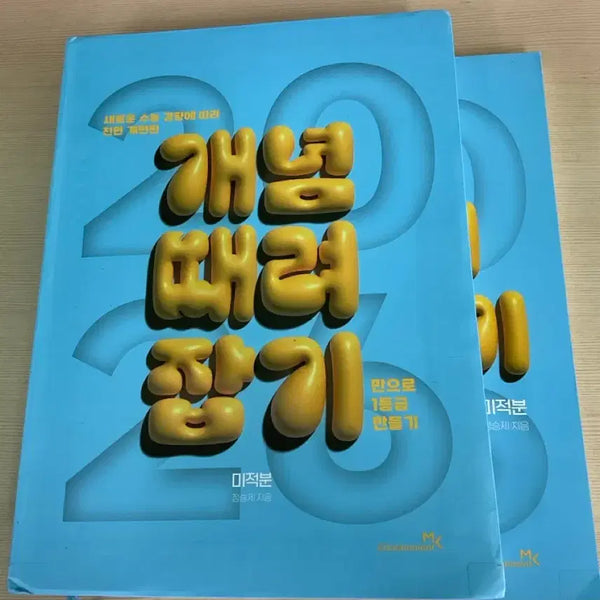 [BUNJANG] 2026 Jeong Seung-je Gaettaejap Calculus Textbook / 2026 정승제 개때잡 미적분