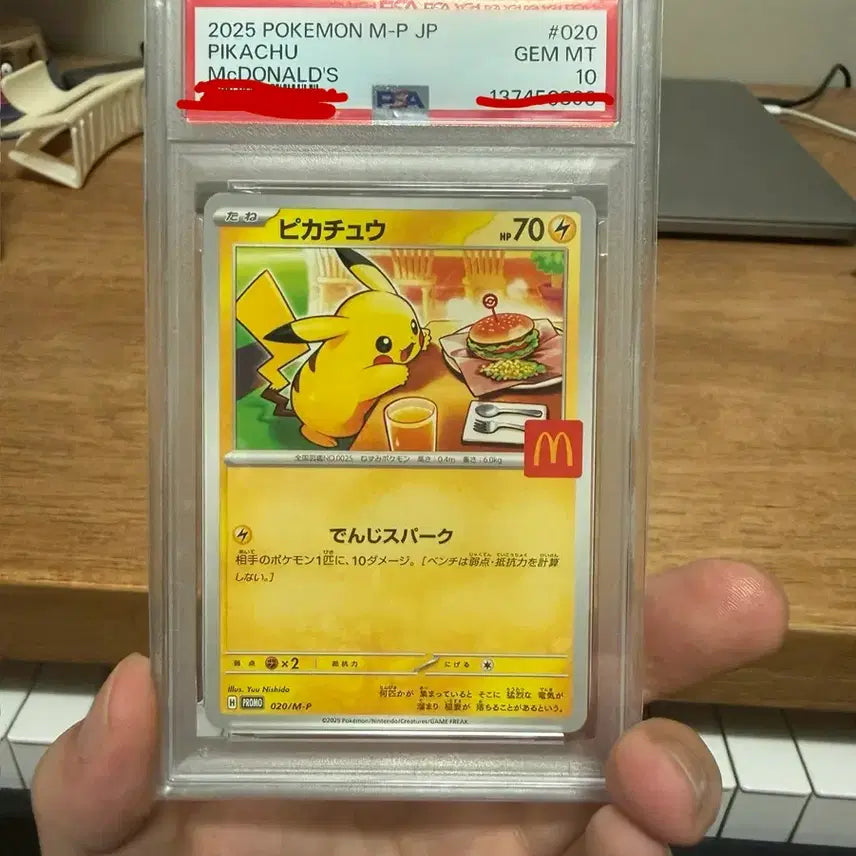 [BUNJANG] McDonald's Pikachu PSA 10 / 최저가) 맥도날드 피카츄 psa 10