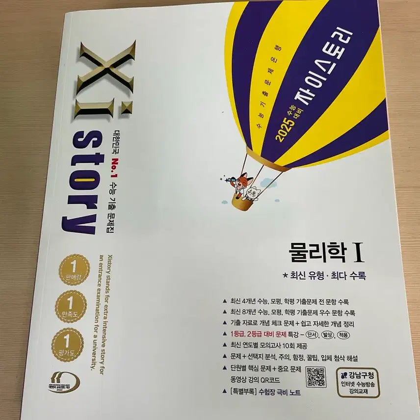 [BUNJANG] 2025 Jistory Physics I Textbook and Solution Set / 2025 자이스토리 물리학 I(문제+해설)
