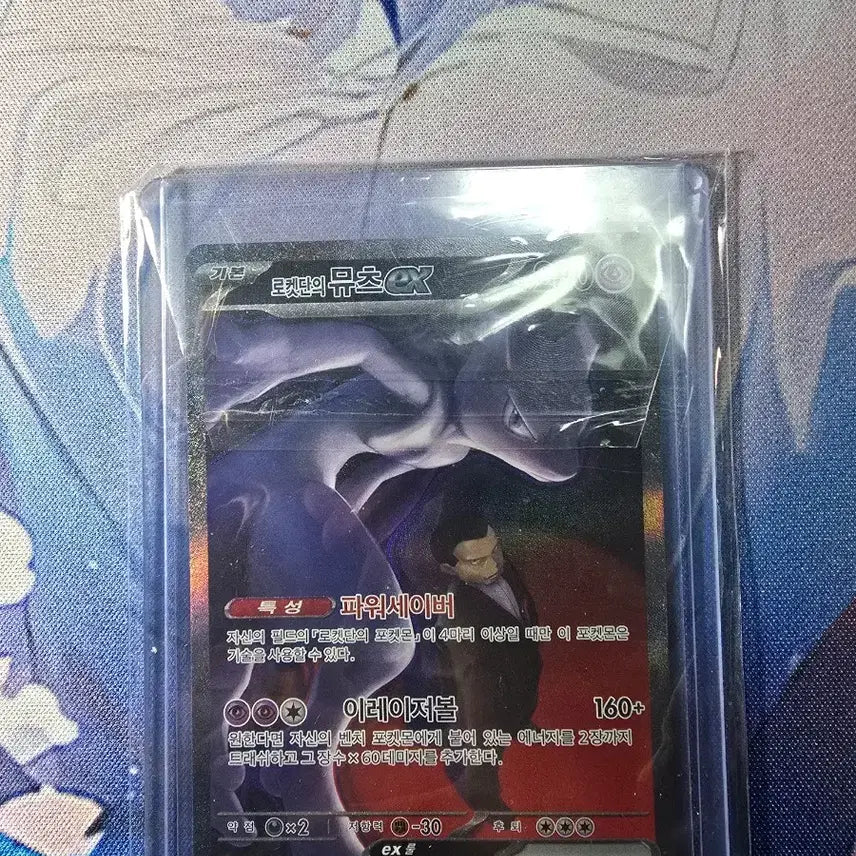 [BUNJANG] Mewtwo EX SAR Rocket's - Pokemon Card / 포켓몬카드 로켓단의 뮤츠EX SAR