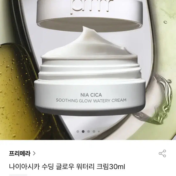 [BUNJANG] Primera Niacinica Soothing Glow Watery Cream 30ml / (새상품)프리메라 나이아시카 수딩 글로우 워터리 크림 30ml