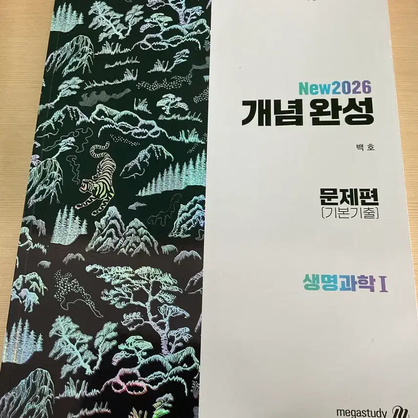 [BUNJANG] Megastudy Baekho Life Science 1 Concept Completion Workbook / 메가스터디 백호 생명과학1 개념완성 문제편 교재
