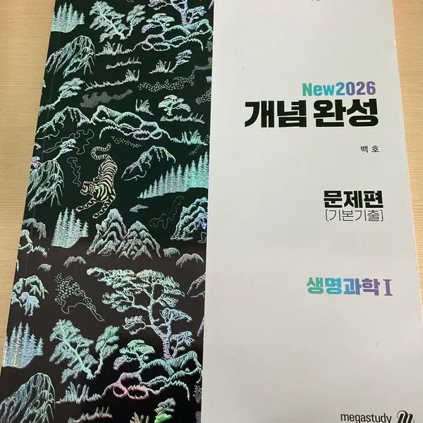 [BUNJANG] Megastudy Baekho Life Science 1 Concept Completion Workbook / 메가스터디 백호 생명과학1 개념완성 문제편 교재