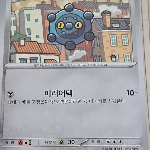[BUNJANG] Pokemon Card Dongmiror / 포켓몬카드 동미러