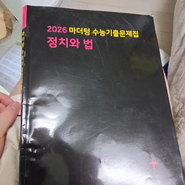 [BUNJANG] 2026 Mother Tongue Politics and Law Textbook / 2026 정치와 법 정법 마더텅