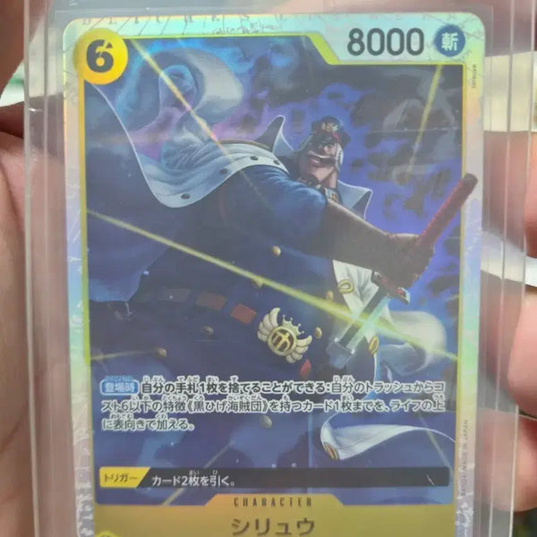 [BUNJANG] One Piece Card Shiryu SR (Japan Edition) / 원피스카드 시류sr(일판)