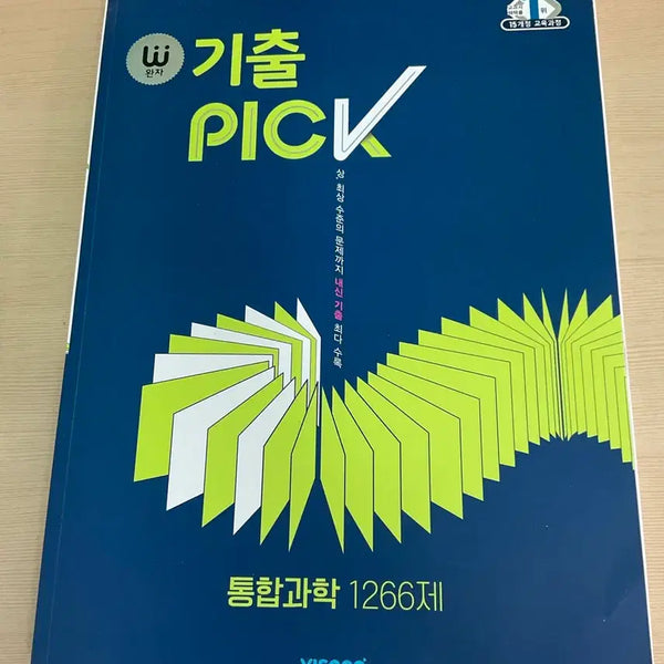 [BUNJANG] WanJa KiChulPik Integrated Science Textbook / 완자 기출픽 통합과학
