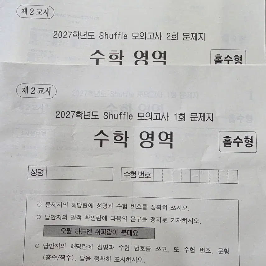 [BUNJANG] 2027 Sidah Jinjae Kang Chul-joong Shuffle Mock Exam Vol. 1, 2 / 2027 시대인재 강철중 셔플 모의고사 1회,2회