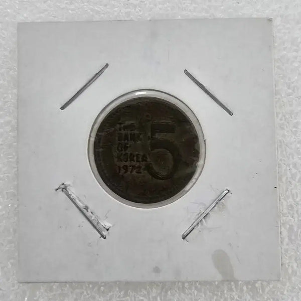 [BUNJANG] 1972 5 Won Coin / 1972년 5원 주화