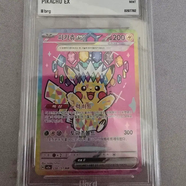 [BUNJANG] Mega Dream Pikachu SAR Graded 9 / 메가드림 피카츄 sar