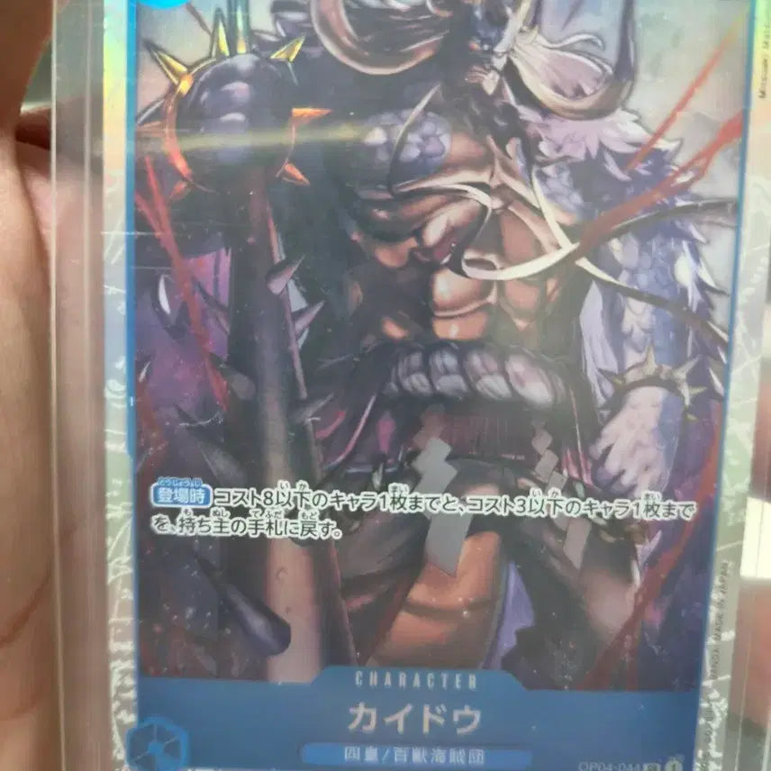 [BUNJANG] One Piece Card Kaido SR (Japanese) / 원피스카드 카이도우sr(일판)