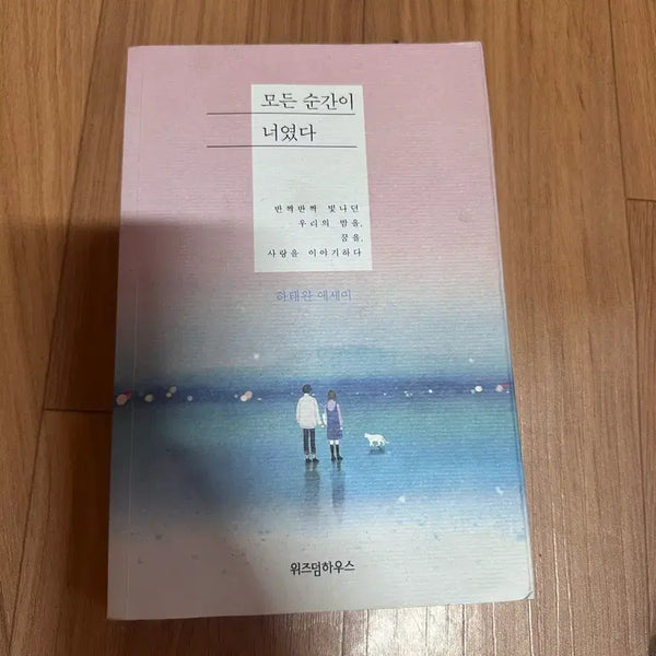 [BUNJANG] All Moments Were You Essay / 모든 순간이 너였다 에세이