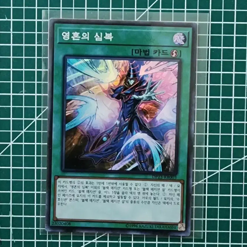 [BUNJANG] Yu-Gi-Oh! Soul Servant (DP23-KR003) / 유희왕카드 영혼의 심복