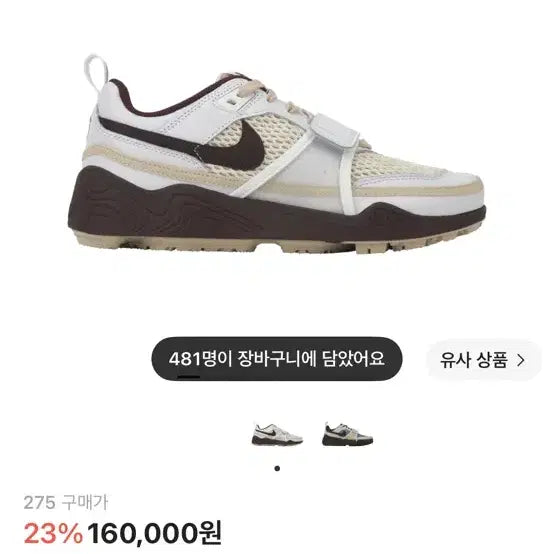 [BUNJANG] Nike x Travis Scott Zoom Field General "White and Light Chocolate" (275mm) / 나이키x트래비스 스캇 줌 필드 잭스 화이트 앤 라이트 초콜릿 275