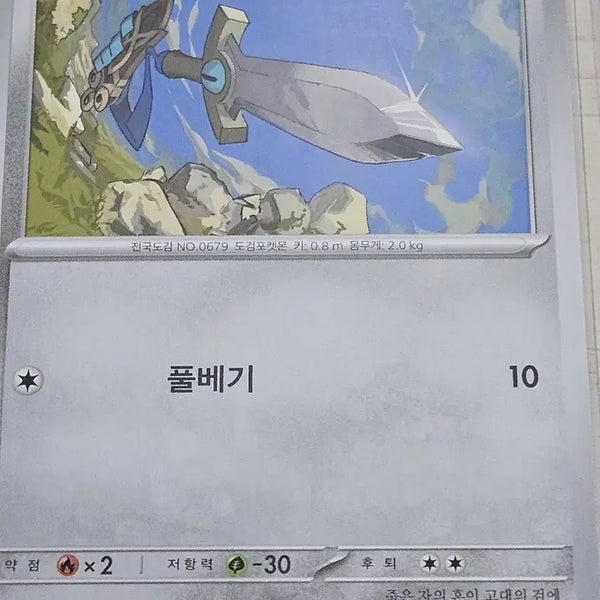 [BUNJANG] Pokemon Card "Dankalbing" / 포켓몬카드 단칼빙
