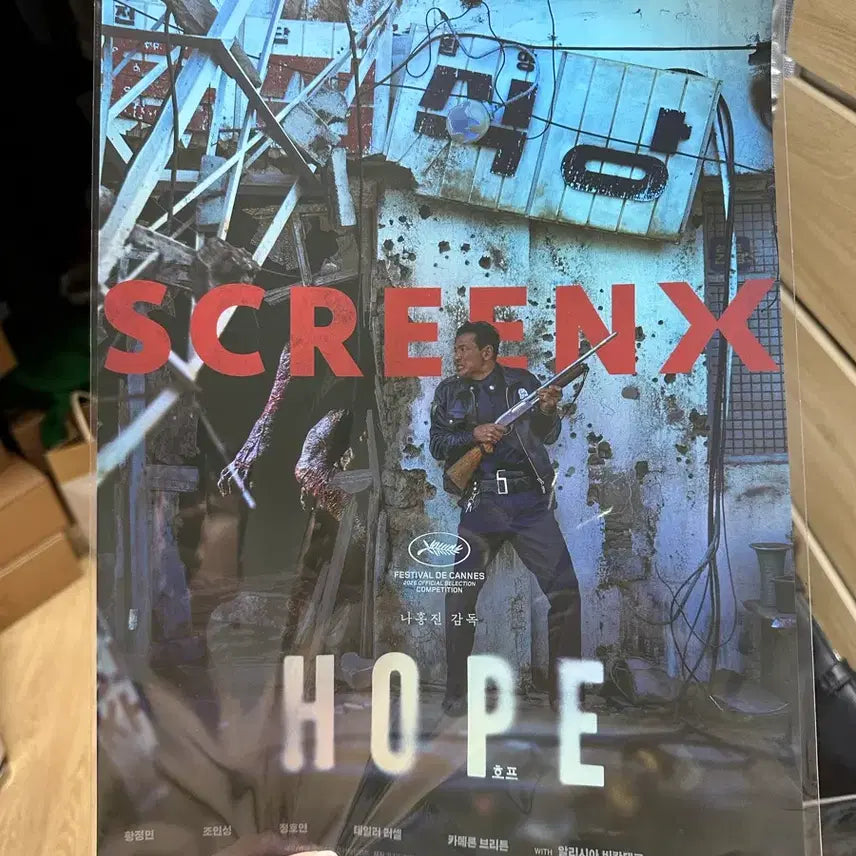 [BUNJANG] CGV "Hope" SCREENX Poster (A3) - New & Unsealed / (최저가/미개봉새상품)호프 스크린엑스 포스터(A3)