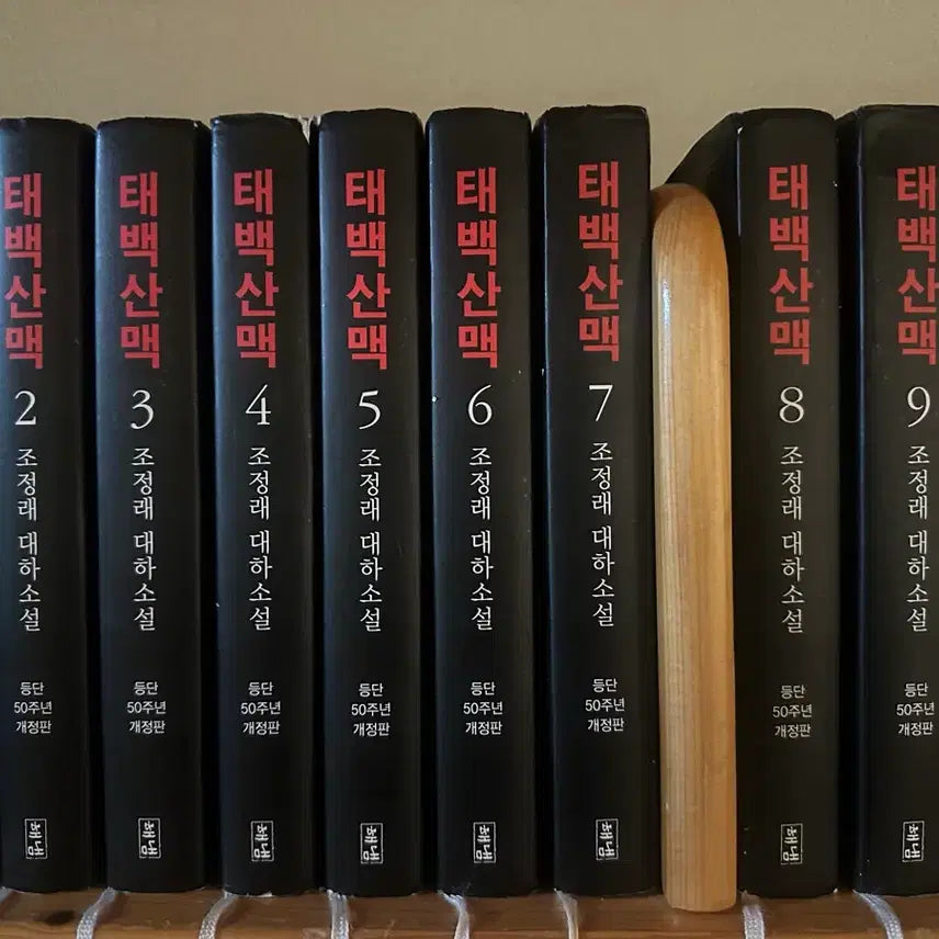 [BUNJANG] Jo Jung-rae's Taebaek Mountain Range Novel Series (Volumes 1-10), 50th Anniversary Edition / 조정래 태백산맥 대하소설 1~10권 50주년 개정판