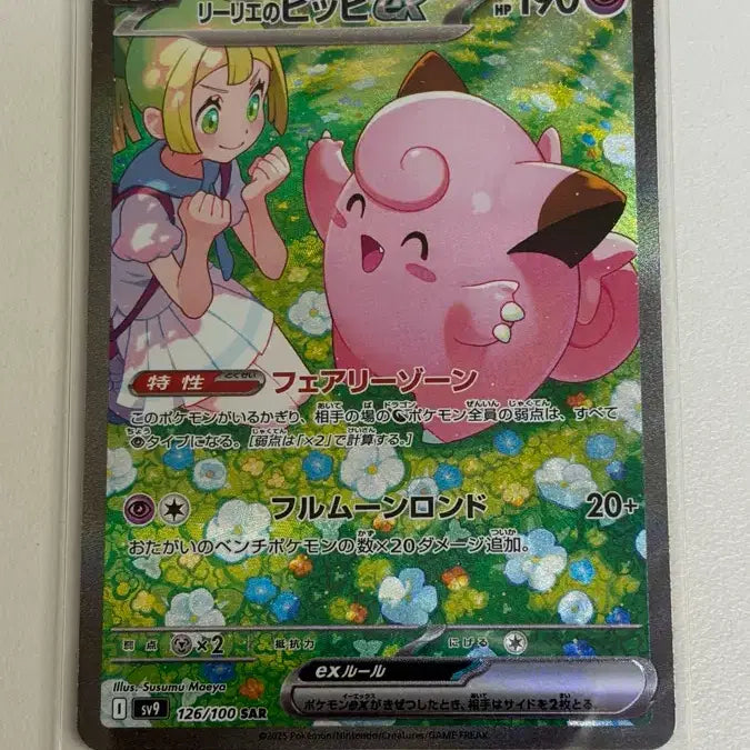 [BUNJANG] Japanese Edition Lillie's Call SAR Trading Card / 일판 릴리에의 삐삐 sar