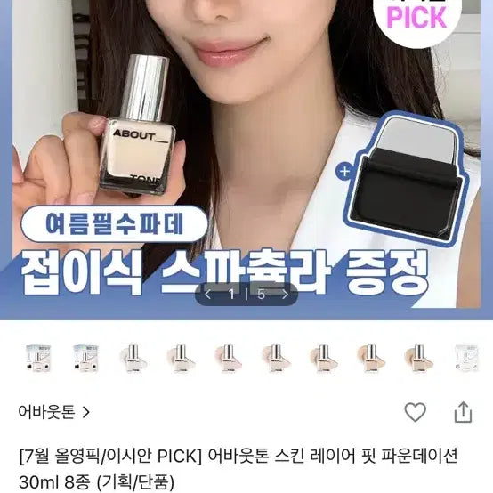 [BUNJANG] Abouttone Skin Layer Fit Foundation Cool Light / 어바웃톤 스킨 레이어 핏 파운데이션 쿨라이트