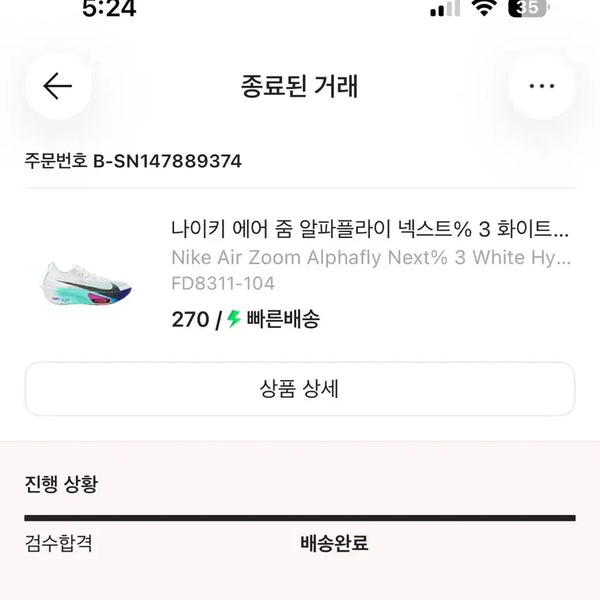 [BUNJANG] Nike Air Zoom Alphafly NEXT% 3 White Running Shoes (270) / 나이키 에어 줌 알파플라이 넥스트% 3 화이트 270 아식스 메타스피드 도교 엣지랑 교환 가능