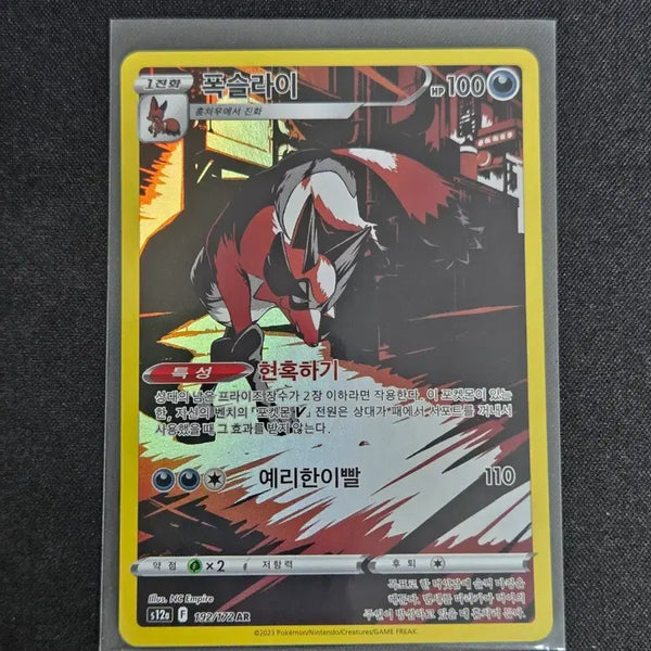 [BUNJANG] Scarlet & Violet AR Card / [S급] 폭슬라이 ar
