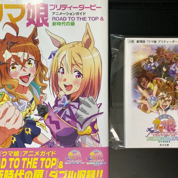 [BUNJANG] Uma Musume Pretty Derby Animation Guide Road to the Top & New Era Novel Set / 우마무스메 프리티 더비 애니메이션 가이드 ROAD TO THE TOP & 새로운 시대의 문 / 소설 극장판 우마무스메 프리티 더비 새로운 시대의 문