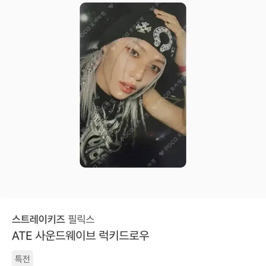 [BUNJANG] Stray Kids Felix Ate Star Wars Lucky Draw Photocard / 스키즈 필릭스 에이트 사웨 럭드 포카