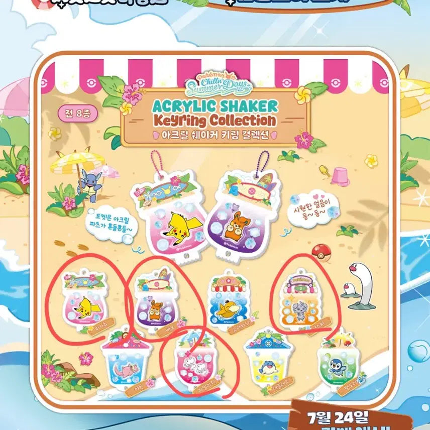 [BUNJANG] Pokemon Acrylic Shaker Keychain 4 Types - Pamirigy, Pikachu, Snoozle, Smoochum / 부산 포켓몬 아크릴 쉐이커 키링 4종 파밀리쥐 피카츄 냐스퍼 빠모