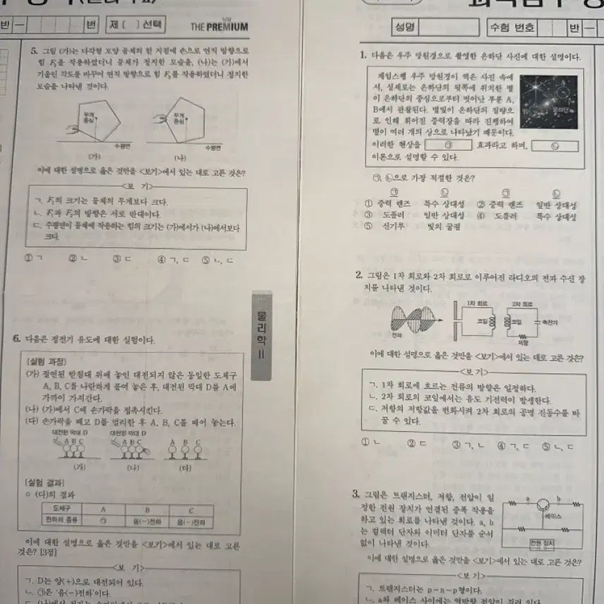 [BUNJANG] Kangdae Physics II Mock Exam Set / 강대 물리학2 모의고사