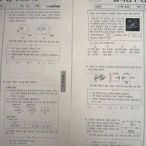 [BUNJANG] Kangdae Physics II Mock Exam Set / 강대 물리학2 모의고사
