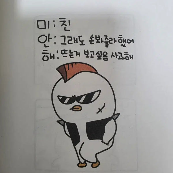 [BUNJANG] It's Okay Even If It's Crushed Comic Book / 찌그러져도 괜찮아 만화책