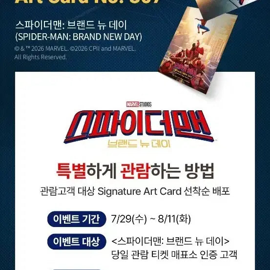 [BUNJANG] Spider-Man: Brand New Day Signature Art Card / 스파이더맨:브랜드 뉴 데이 시그니처 아트카드 팝니다