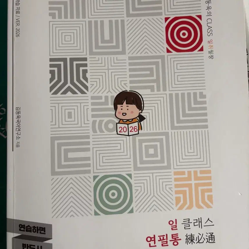 [BUNJANG] Kim Dong-wook Il Class + Pencil Case Set / (새책) 김동욱 일클래스, 연필통 세트