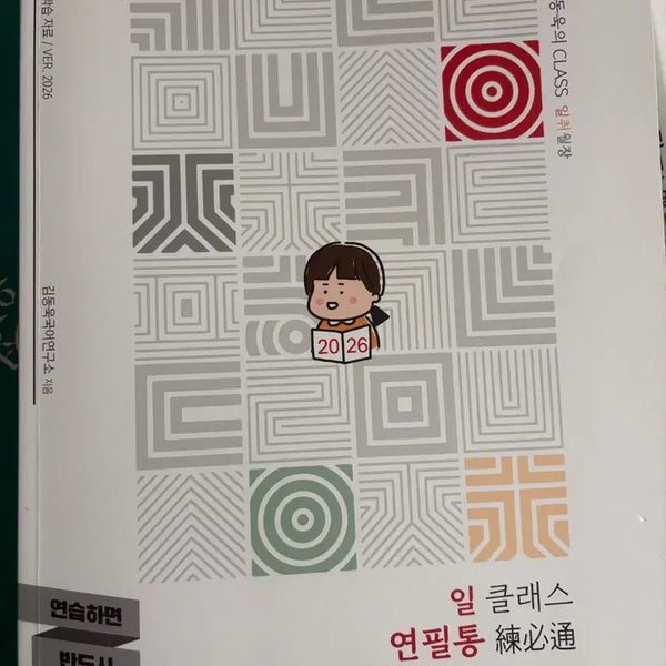 [BUNJANG] Kim Dong-wook Il Class + Pencil Case Set / (새책) 김동욱 일클래스, 연필통 세트