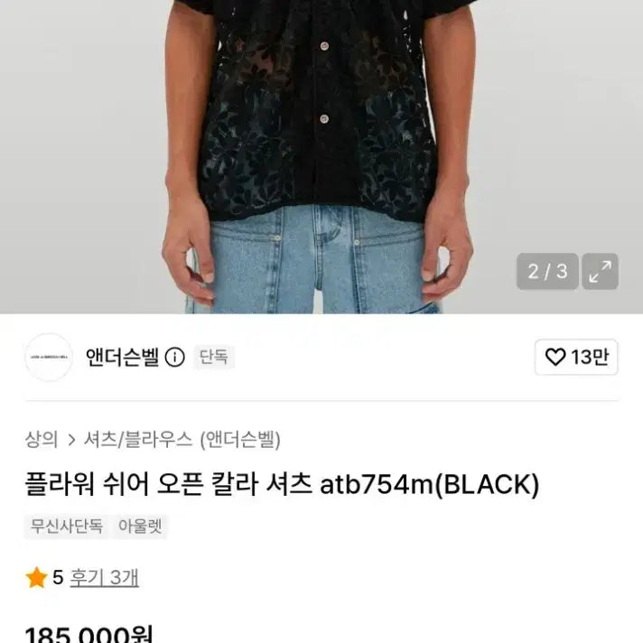 [BUNJANG] Andersson Bell Flower Sheer Open Collar Shirt / 앤더슨벨 플라워 쉬어 오픈 칼라 셔츠 미사용품