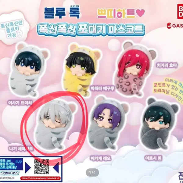 [BUNJANG] Blue Lock Nagisa Seishiro Fuwa Fuwa Okurumi Mascot / 블루록 나기 세이시로 포대기 가챠 푸니토푸 후와후와 오쿠루미 마스코트